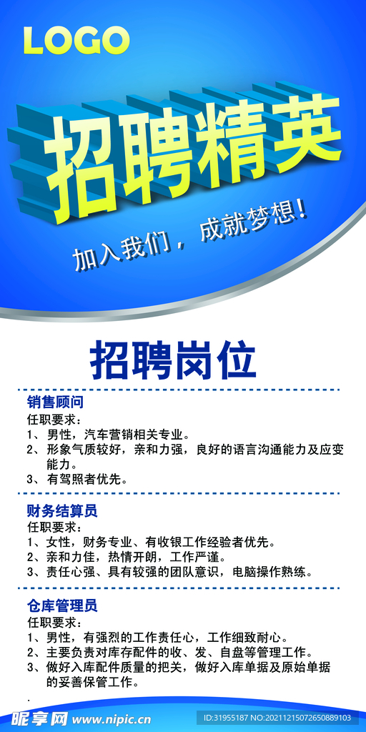 招聘海报