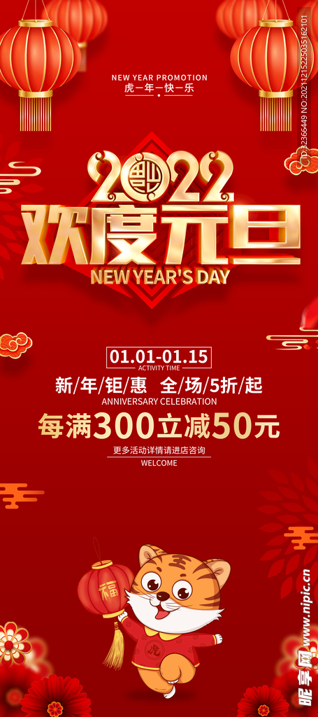 元旦海报