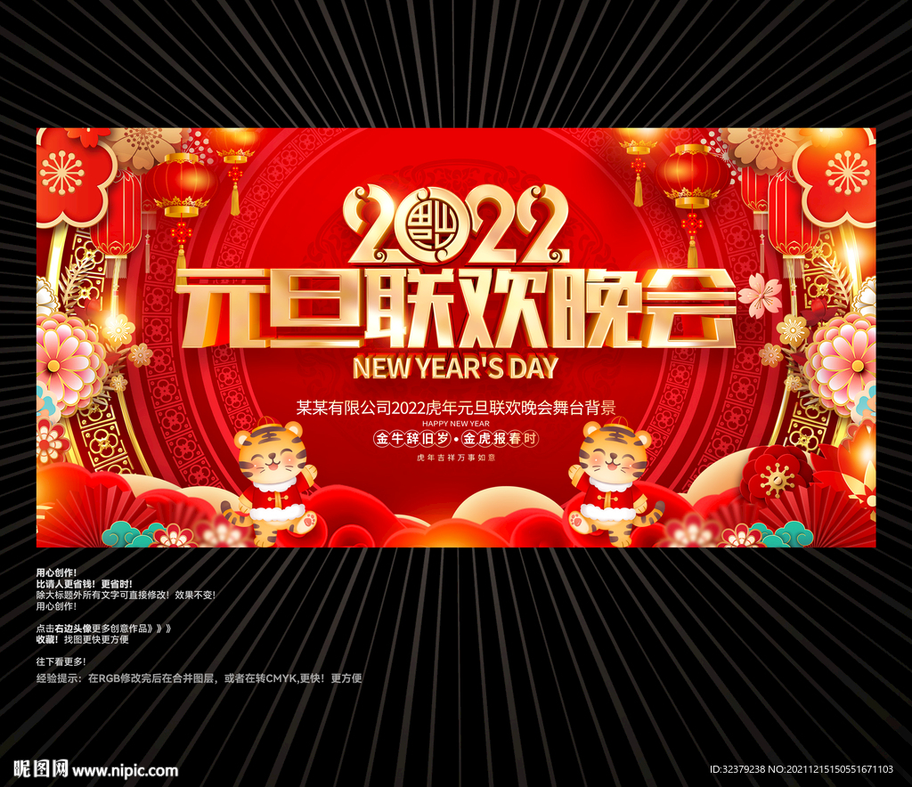 2022元旦晚会背景