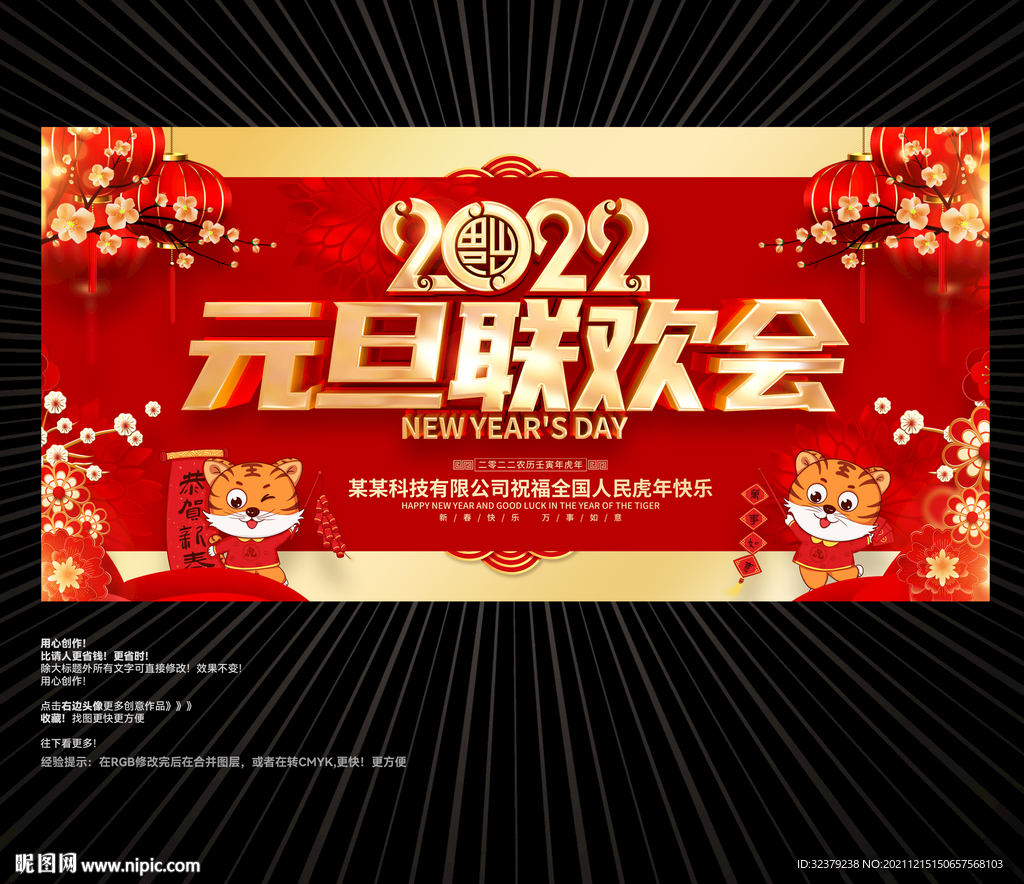 2022元旦背景