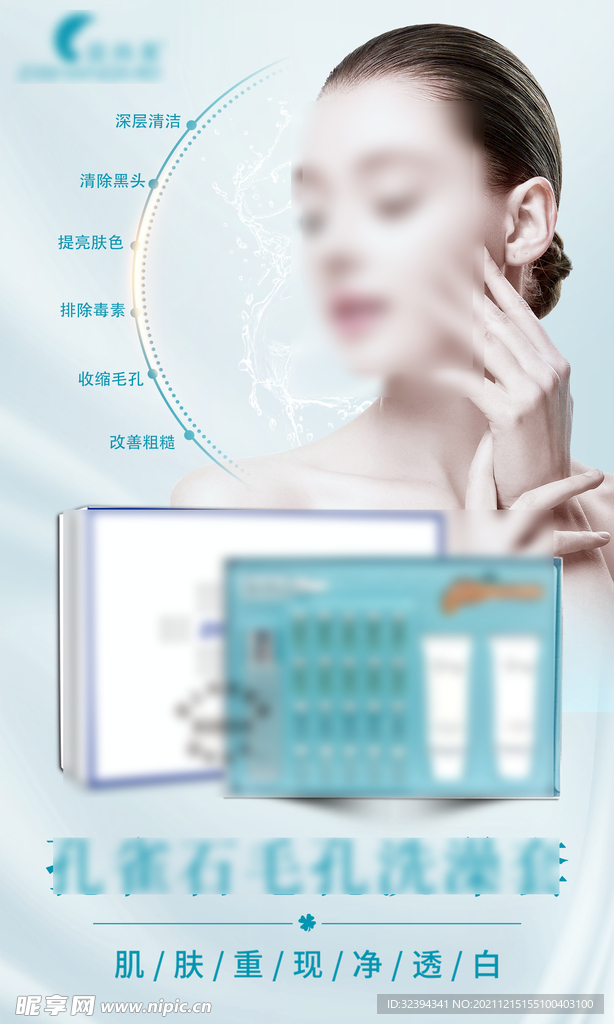 毛孔洗澡