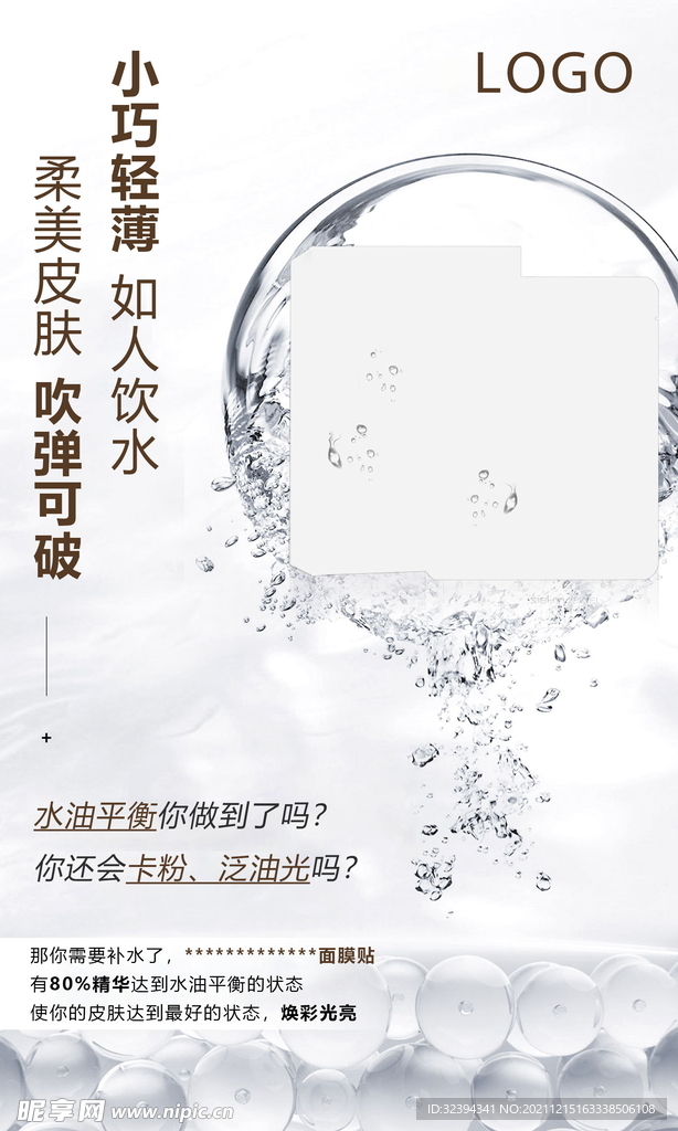 补水面膜