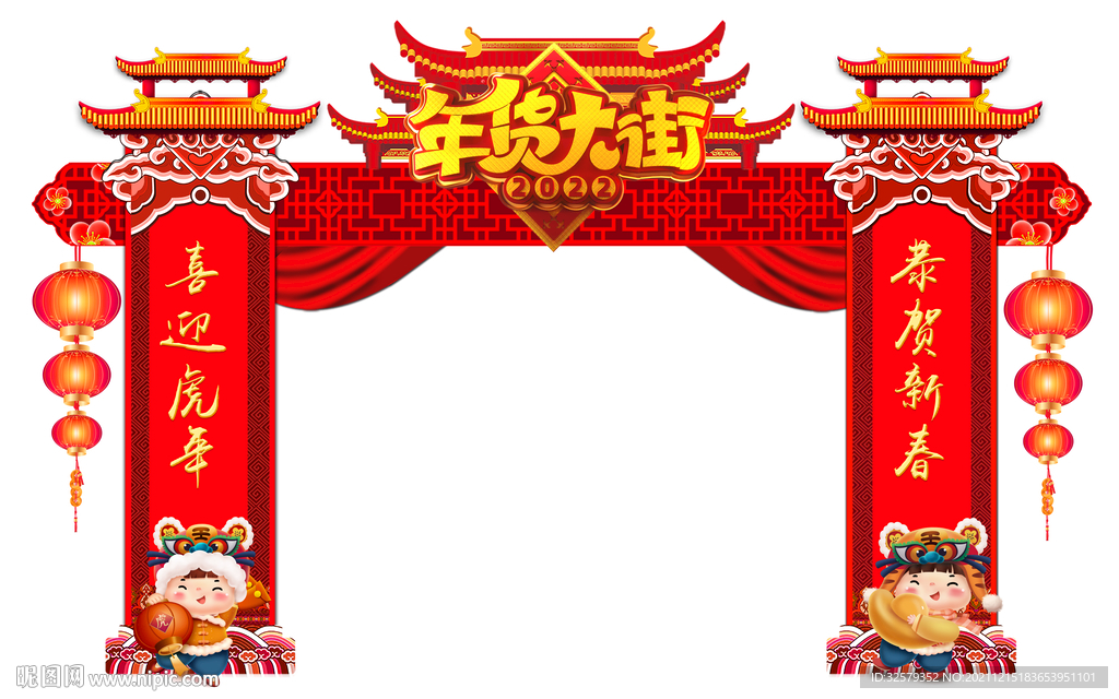 年货大街拱门