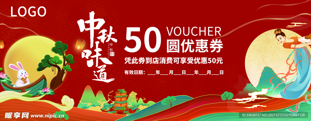 国风优惠券