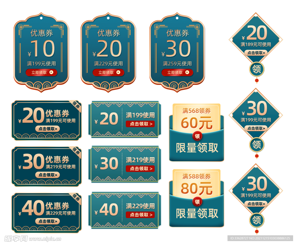国潮优惠券