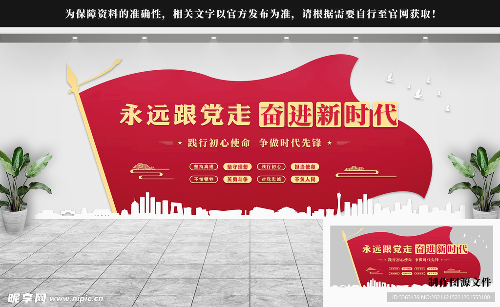 永远跟党走党建文化墙