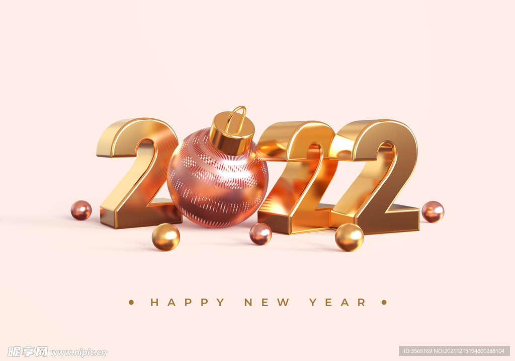 2022年3D新年快乐PS素材