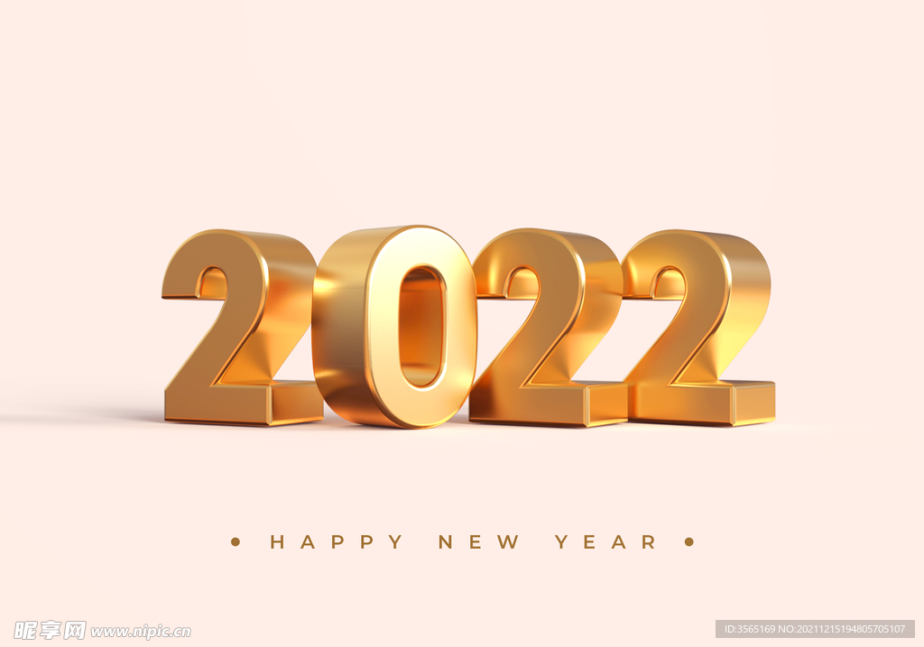 2022年3D新年快乐PS素材