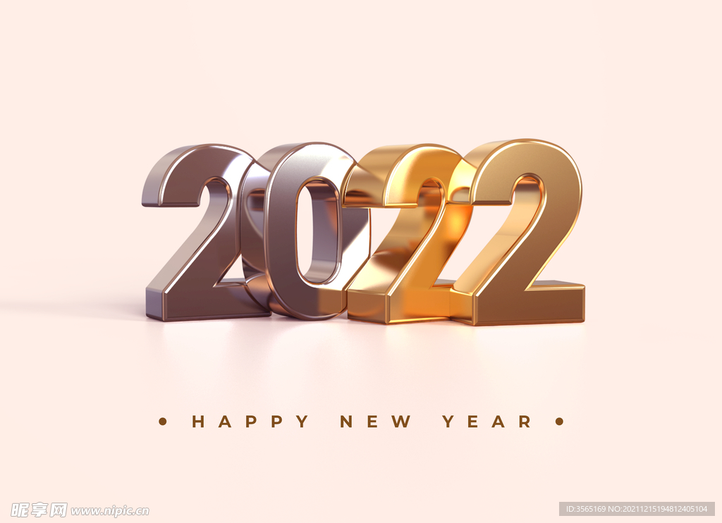 2022年3D新年快乐PS素材