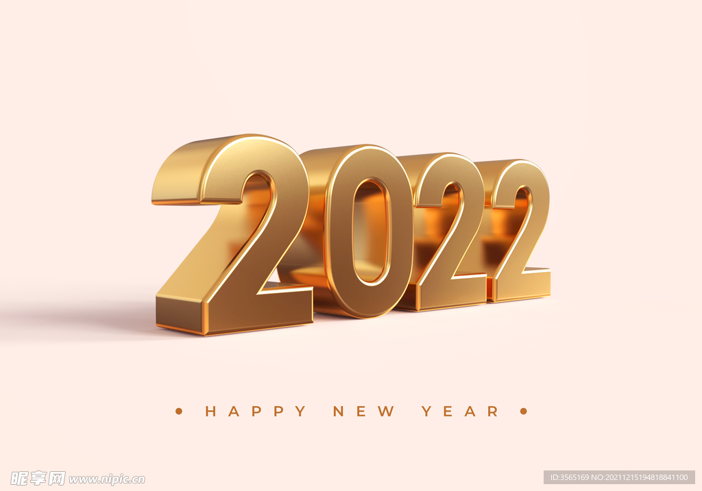 2022年3D新年快乐PS素材