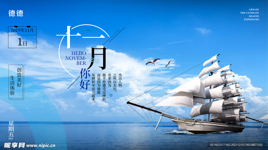 扬帆起航早安海报