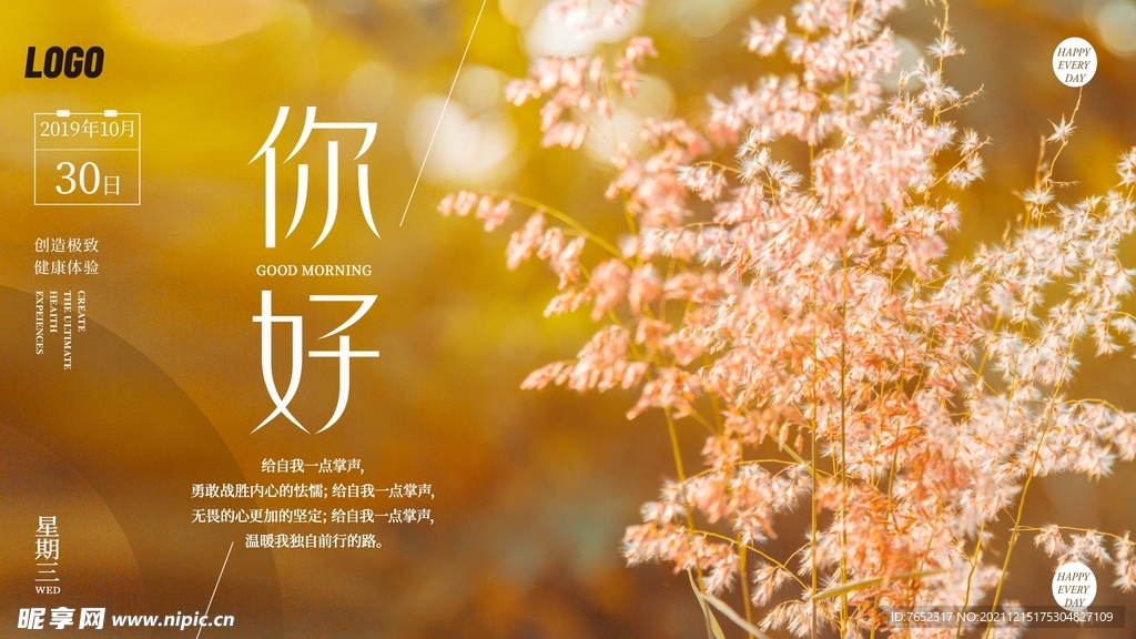 早安金秋海报