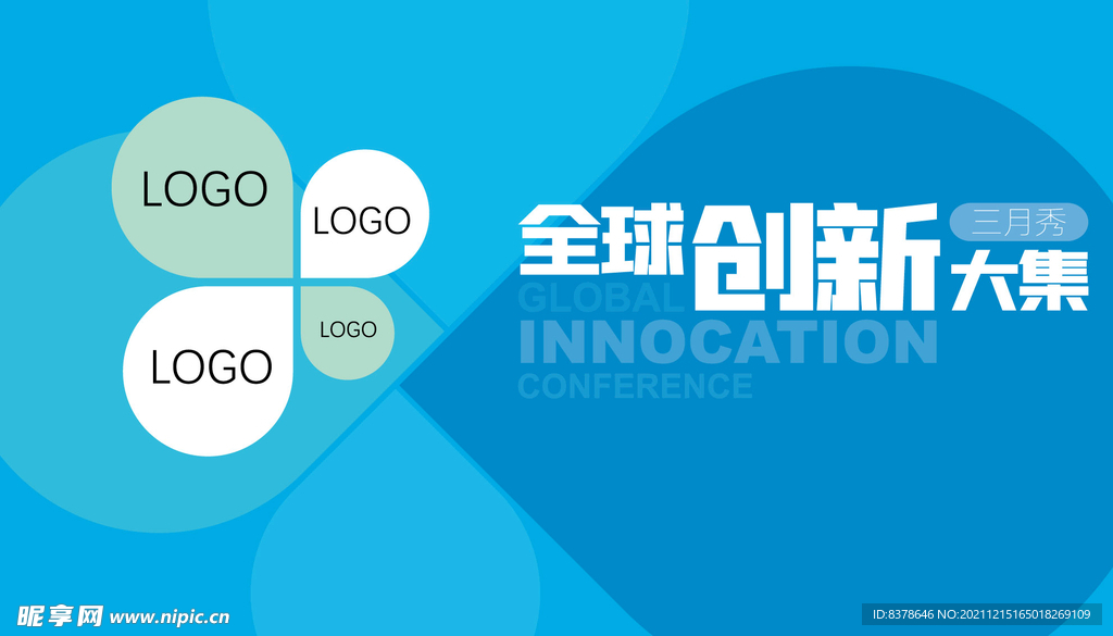 简约高端商务论坛企业年会