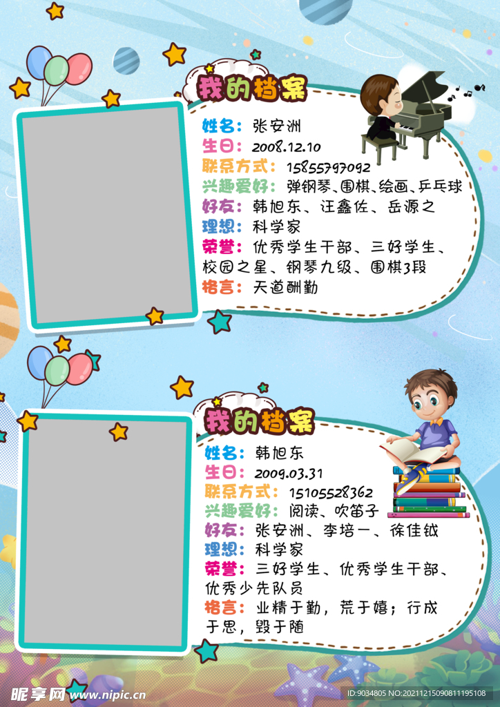 优秀学生介绍 