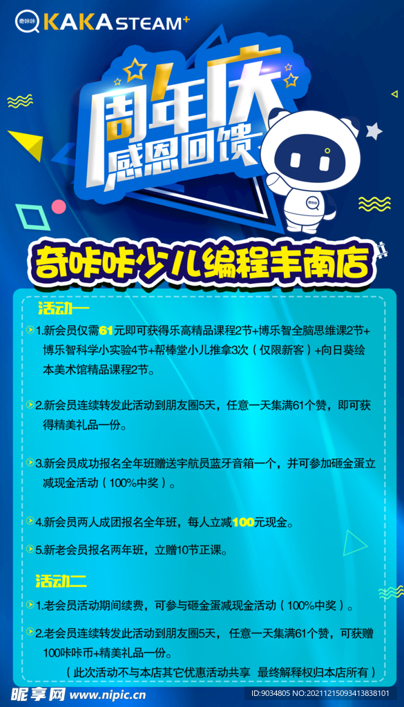 卡通周年海报