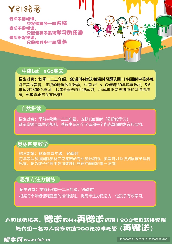 教育单页