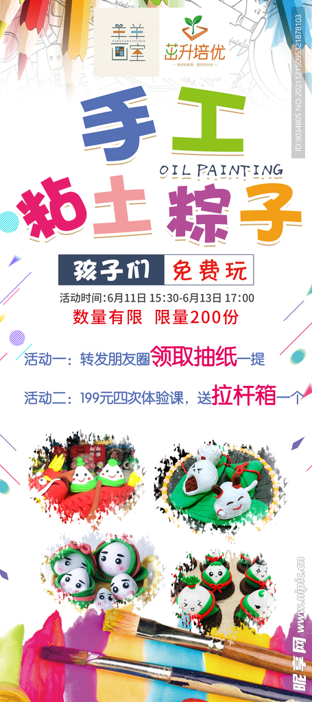 黏土海报