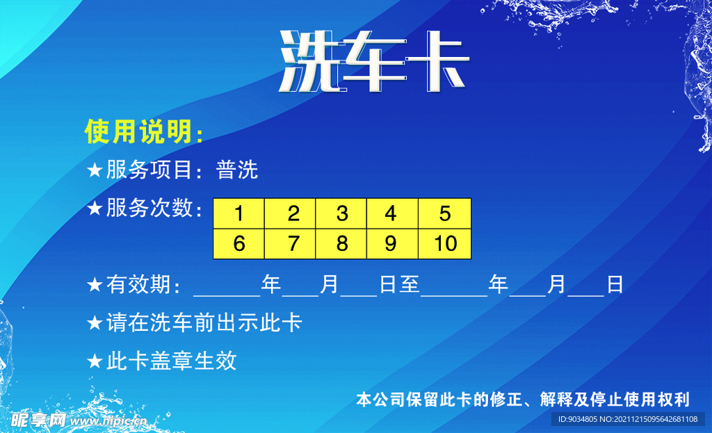 洗车卡
