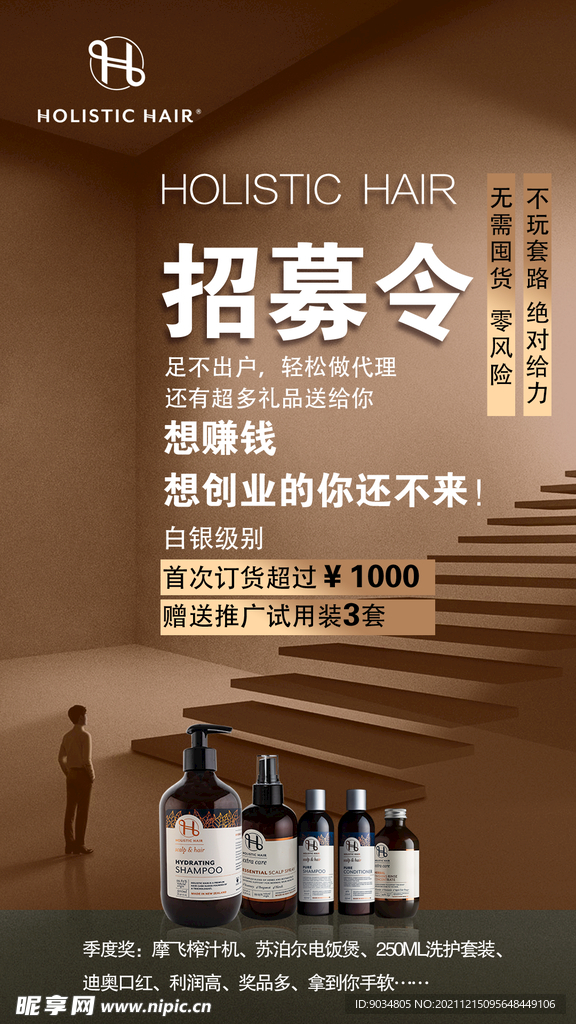 招募令