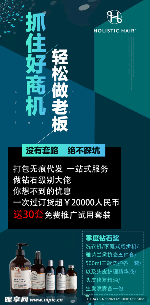 招商海报