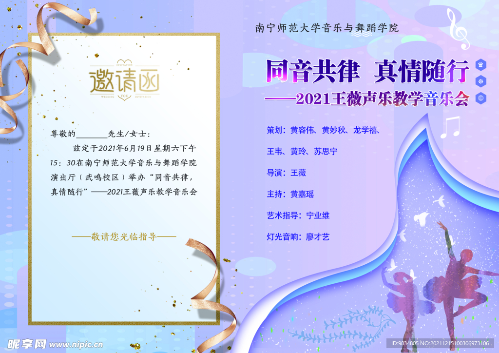 音乐折页
