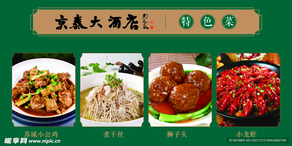 粤菜海报
