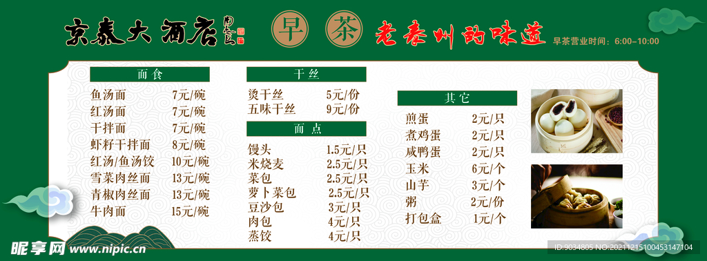 菜单门头