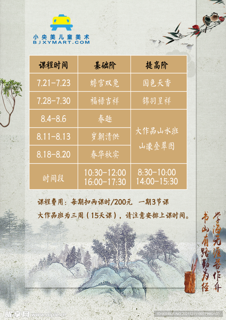 课程海报