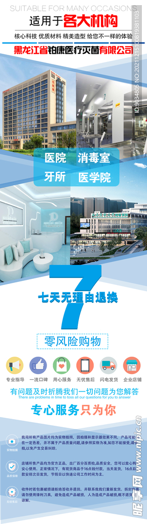 医疗长图