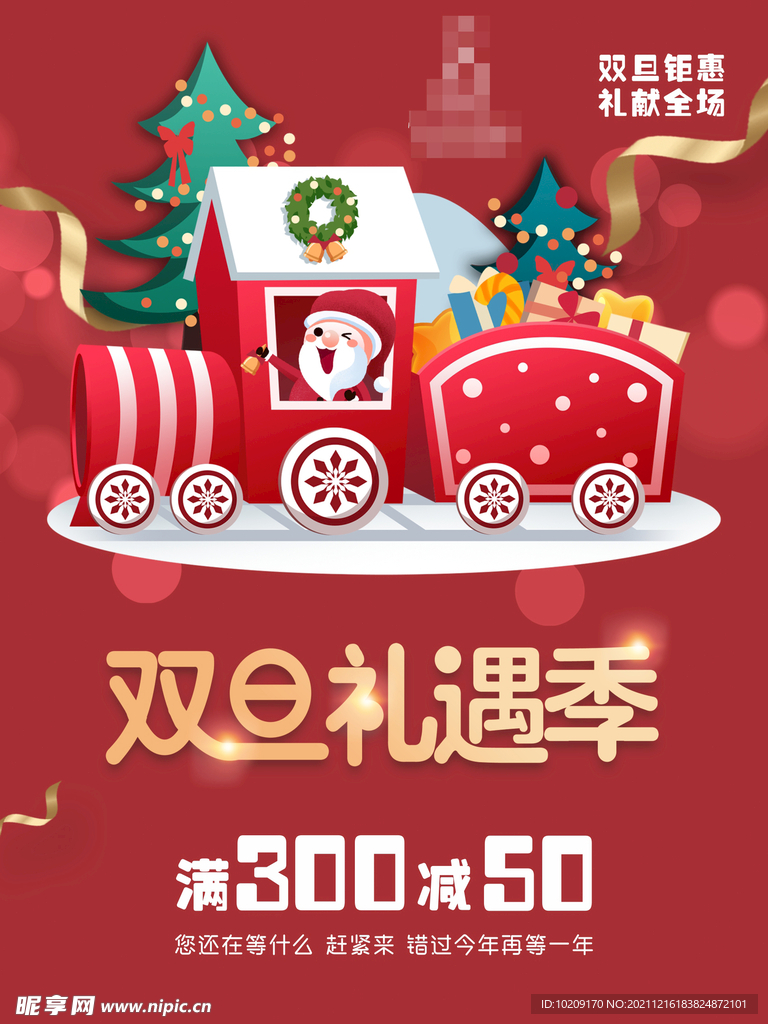 圣诞元旦
