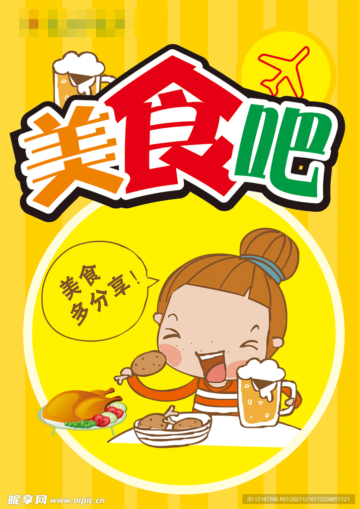超市美食