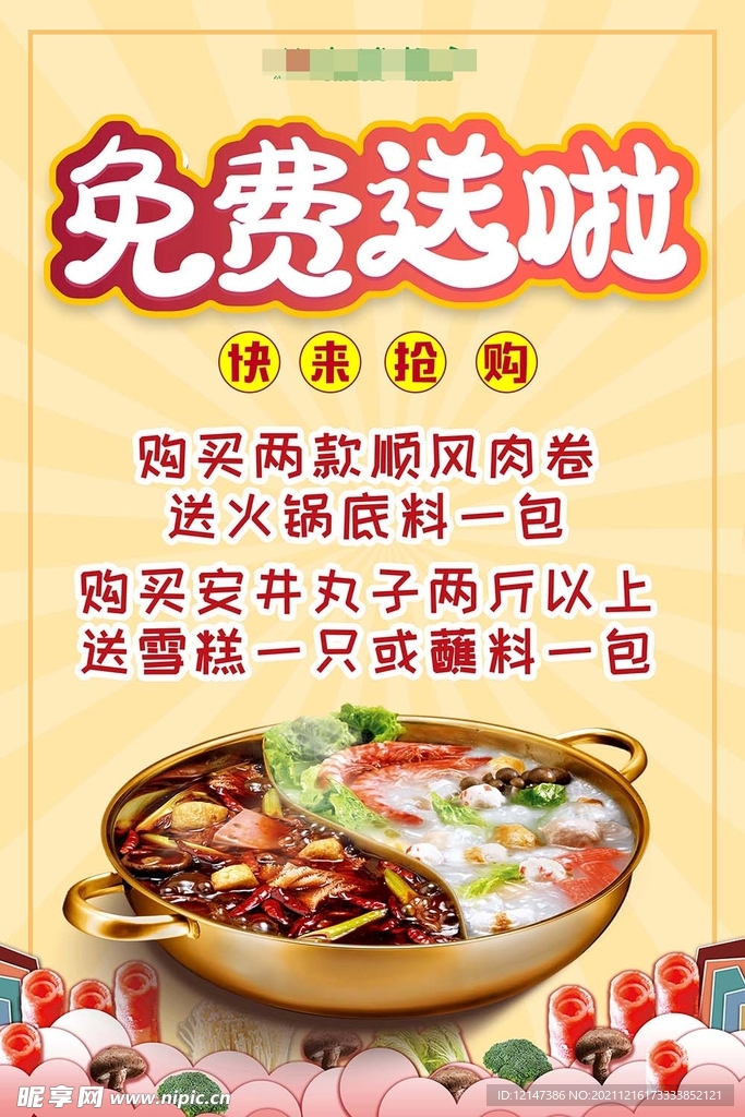 火锅海报
