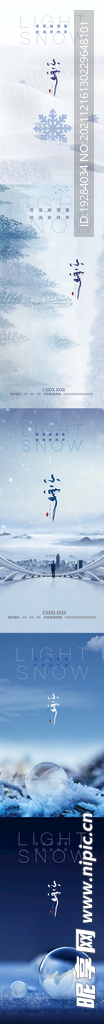 大雪小雪节气