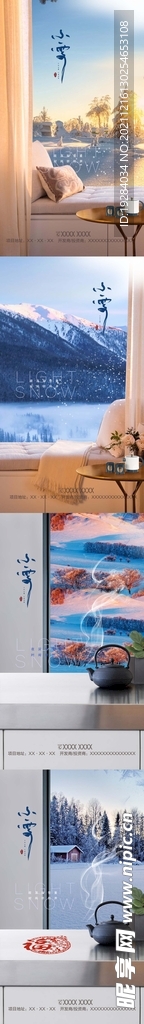 大雪小雪节气