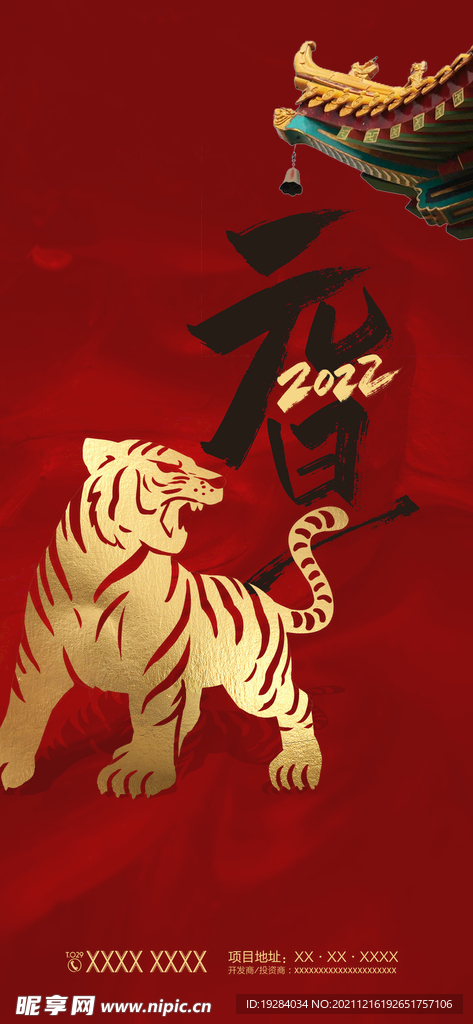元旦海报