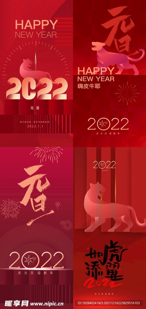 元旦海报