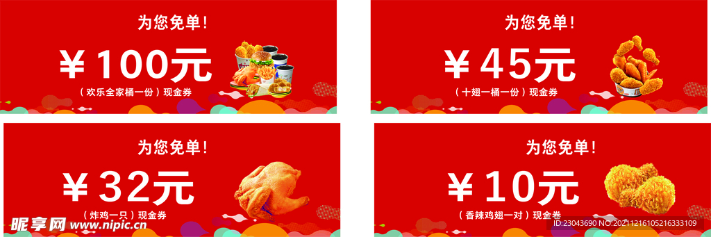 炸鸡店代金券