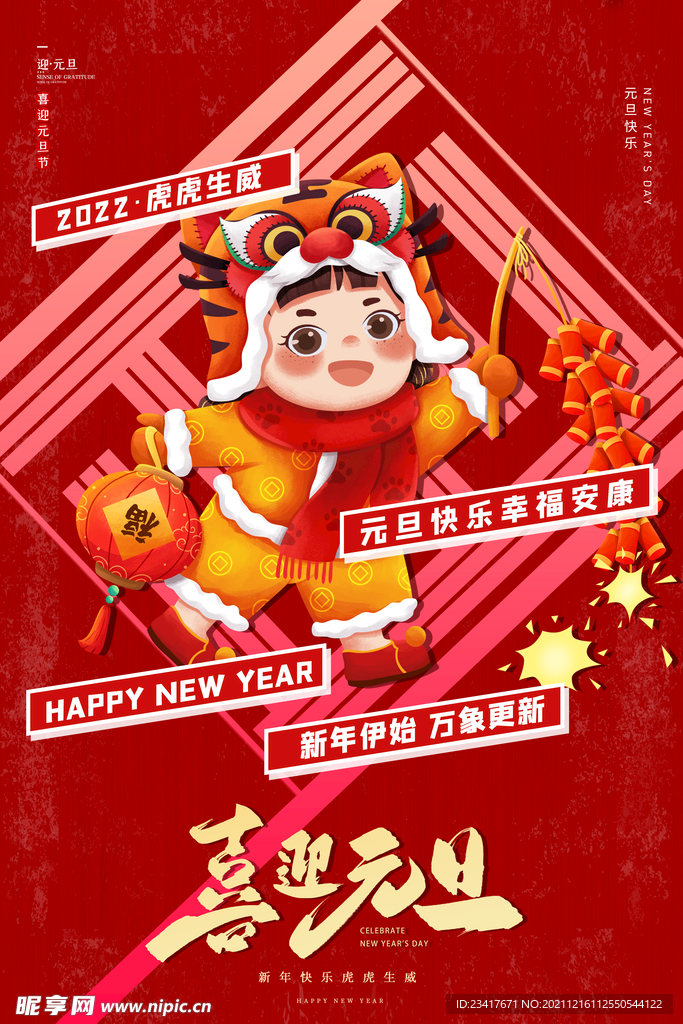 新年海报