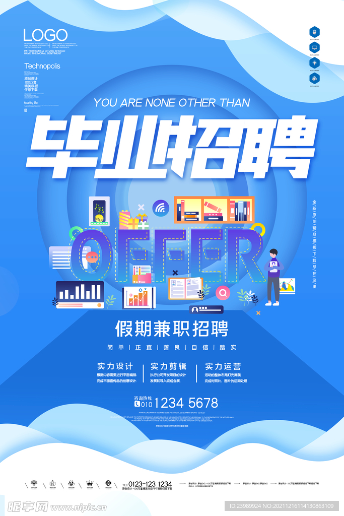 招聘海报