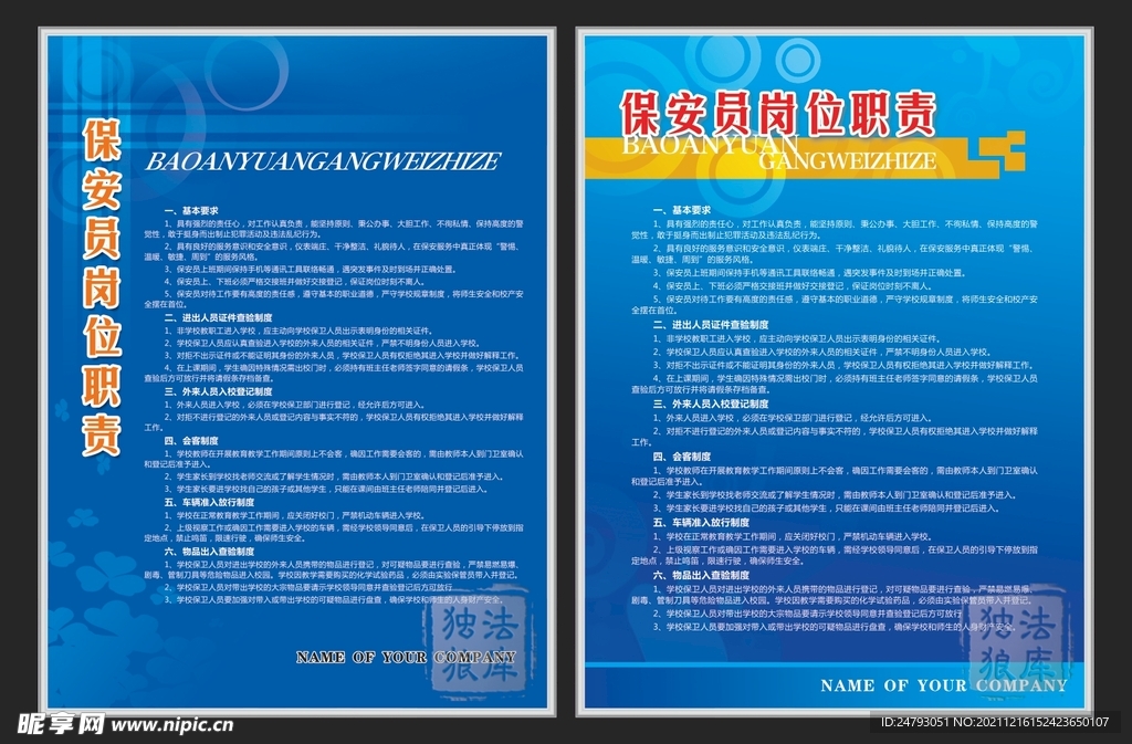 蓝色制度模板海报版式设计