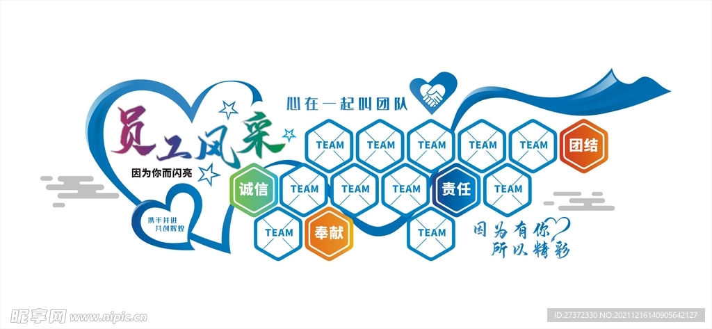 员工风采