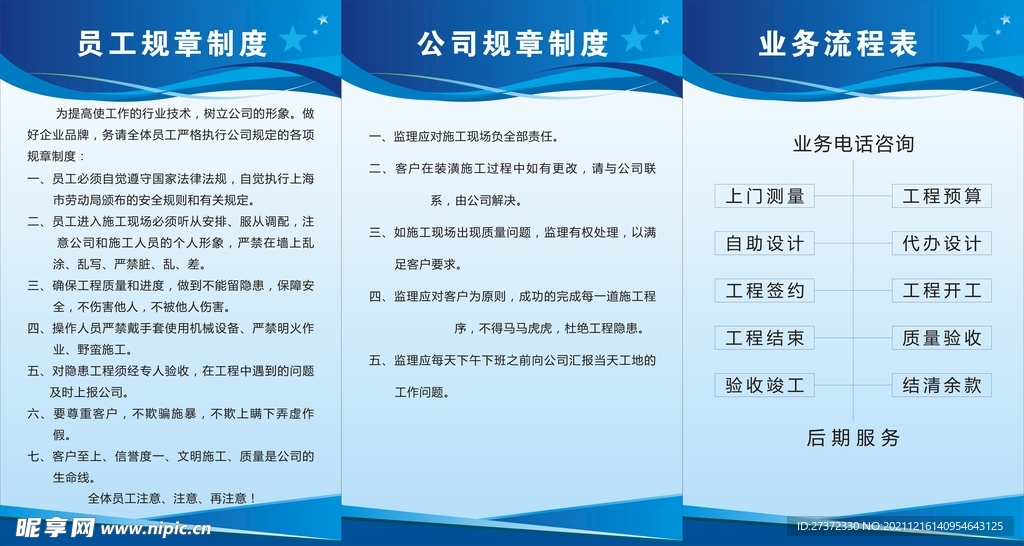 公司规章制度 