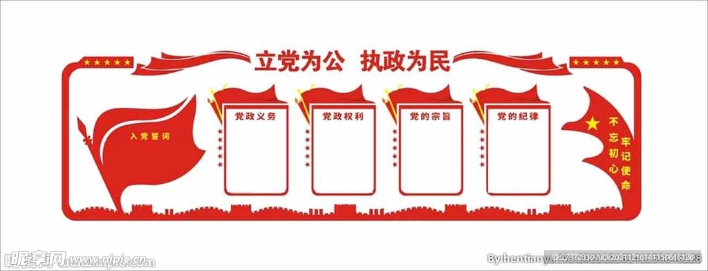 党建文化墙 