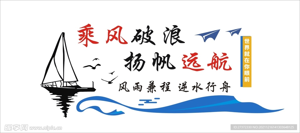 乘风破浪杨帆起航