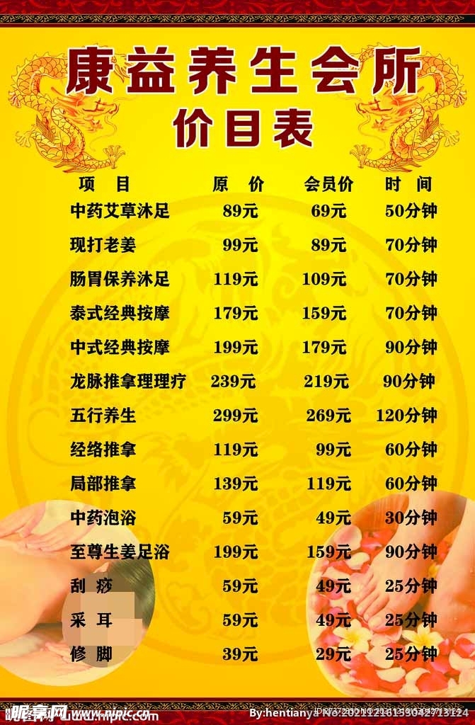 养生会所价目表