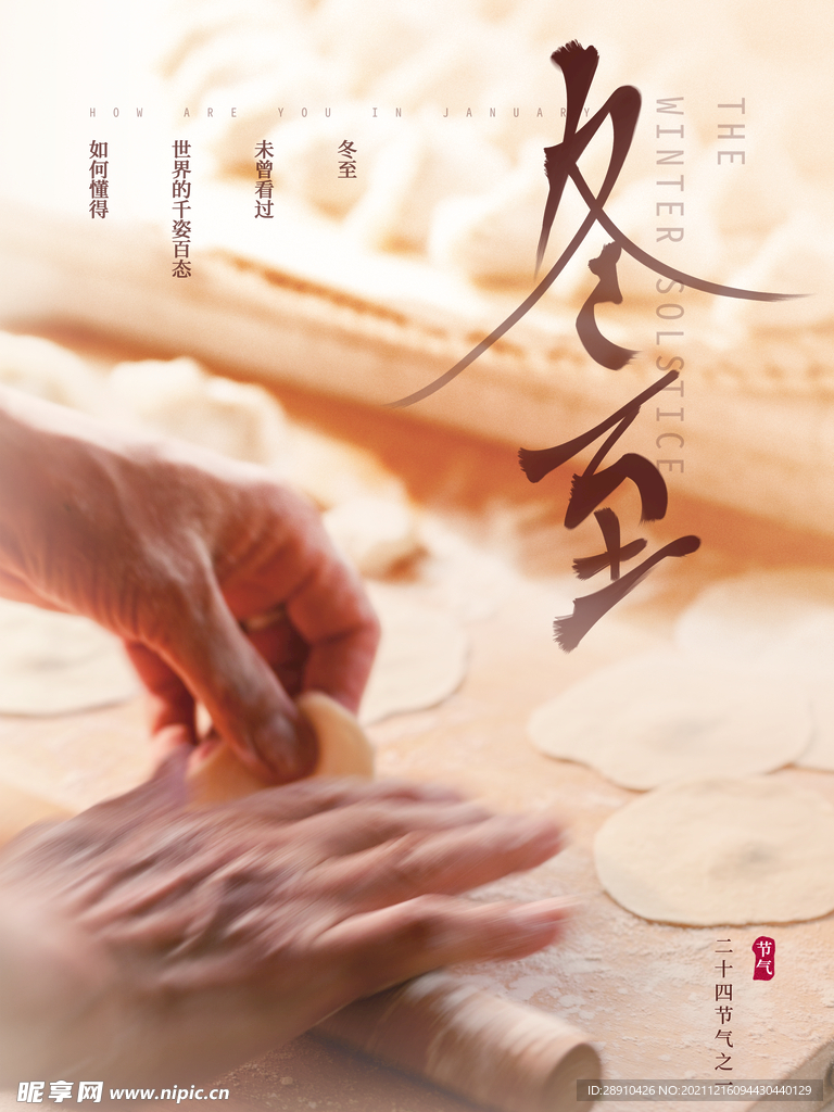 冬至节气海报