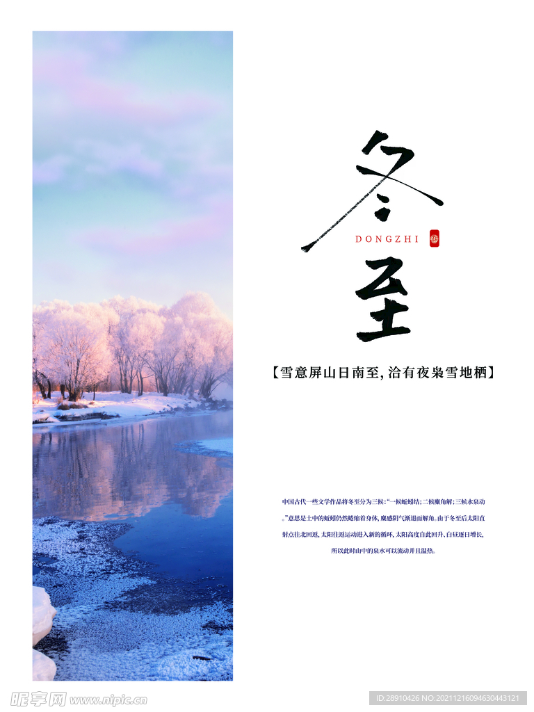 冬至节气海报