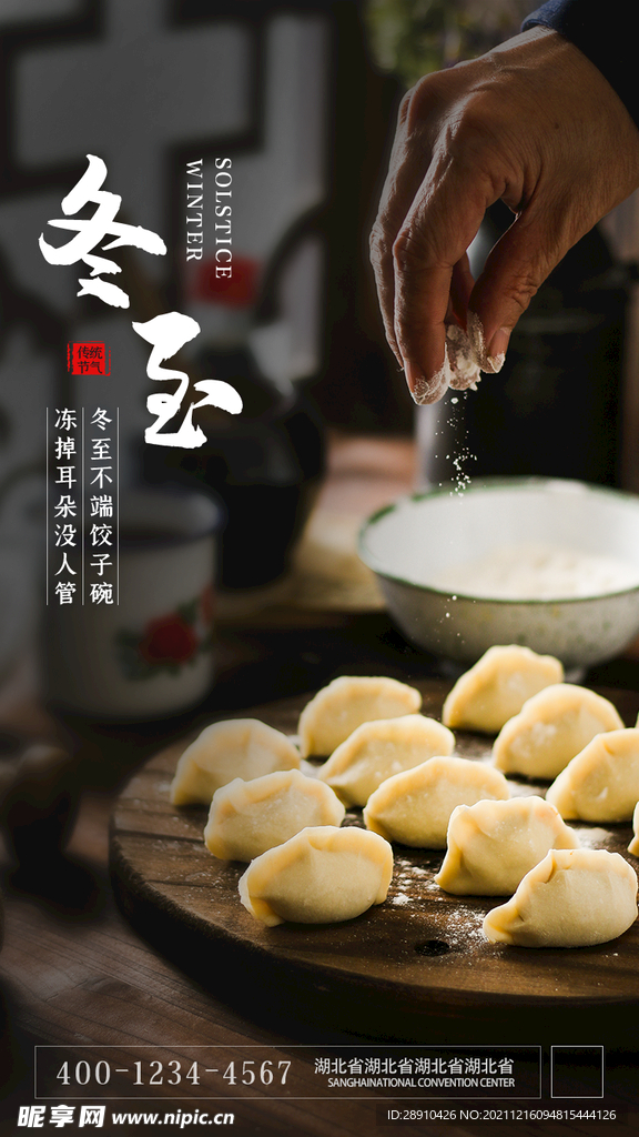 冬至节气海报