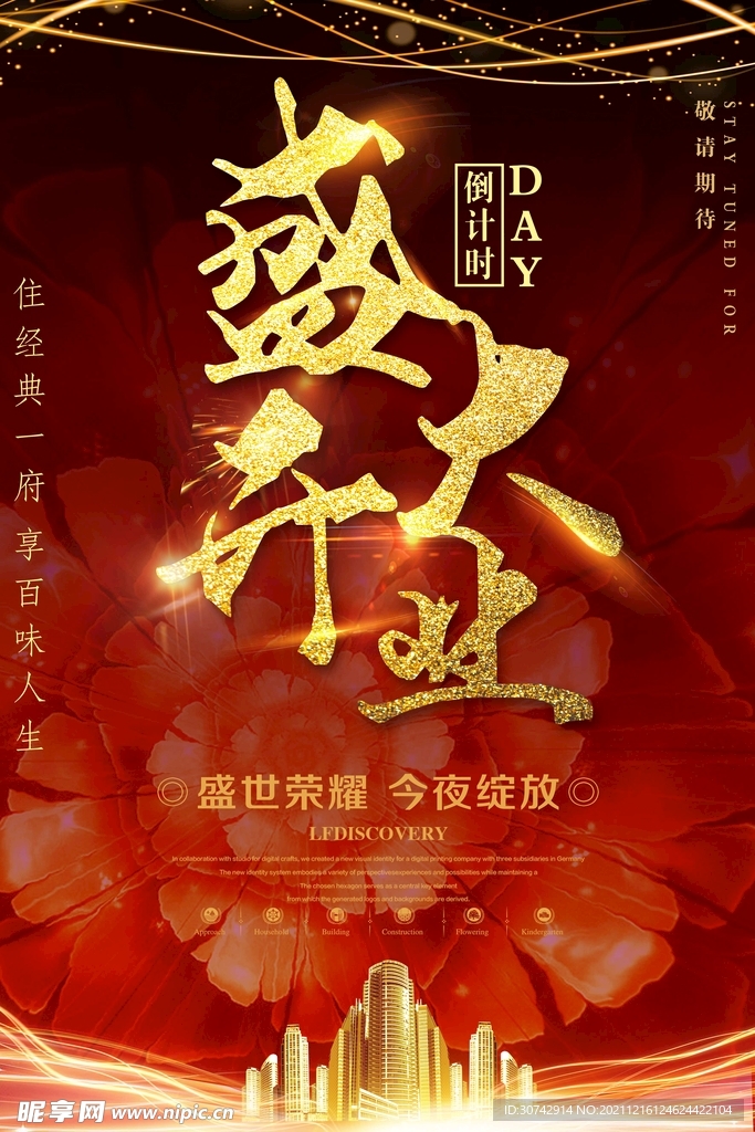 盛大开业