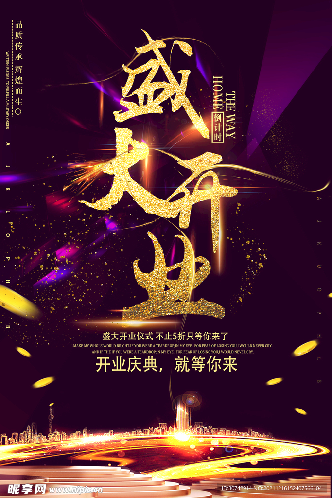 盛大开业